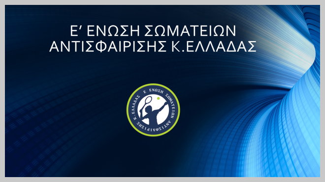 Ε3 open 40η ΑΚ 12 16 & Ε3 open 41η ΑΚ 14 10