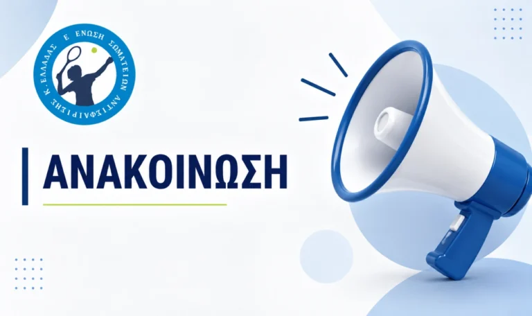Read more about the article Αλλαγές για το αναβληθέν Ε3 ΑΚ 14 10